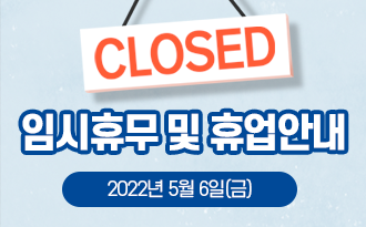 선린대학교임시휴무 및 휴업 