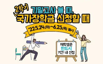 2학기 국가장학금 신청