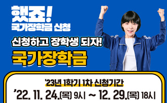 2023 국가장학금